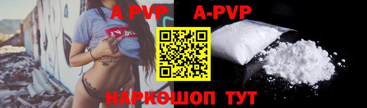 Будённовск  A-PVP Соль  Вход с VPN  Альфа ПВП мука 