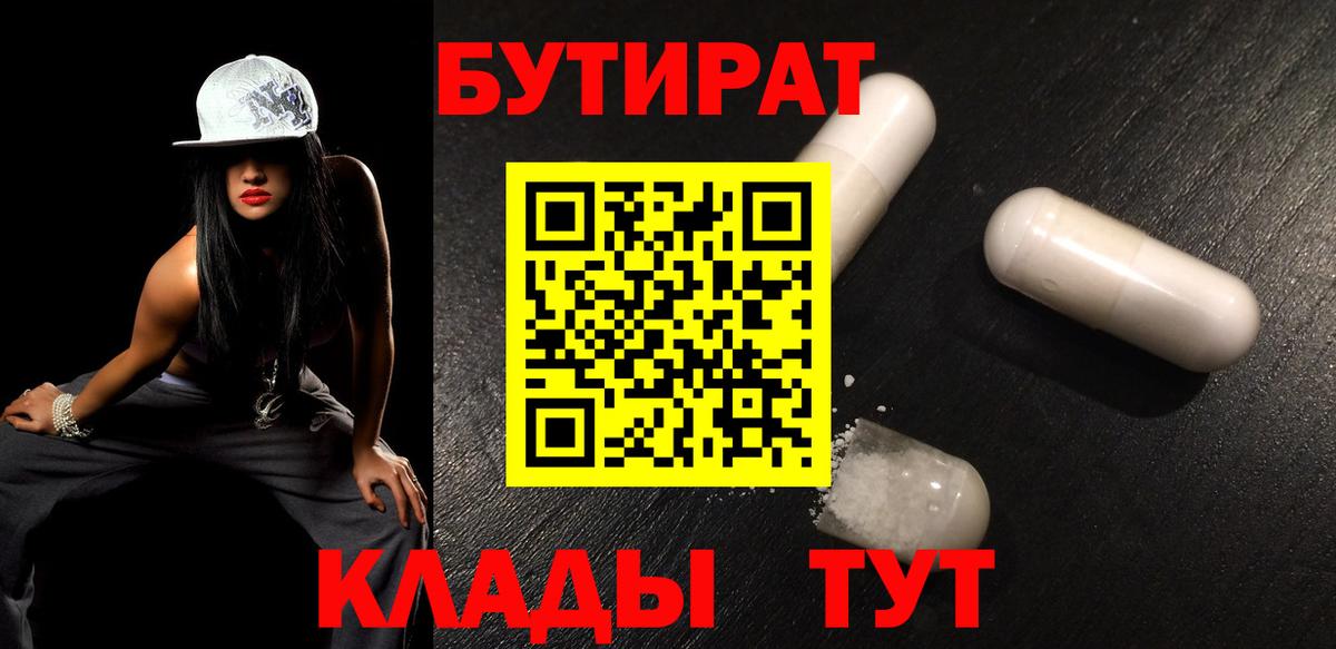 Бутират оксана Будённовск