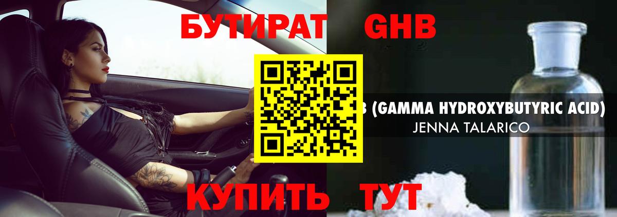 БУТИРАТ  Вход с VPN  Будённовск  БУТИРАТ Butirat 