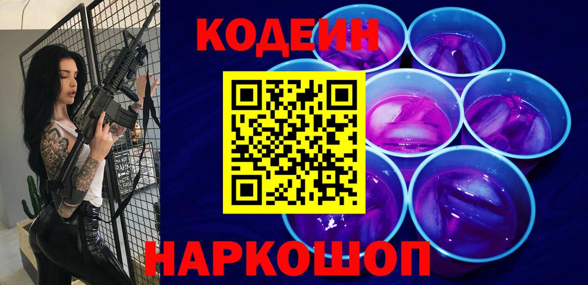 Кодеиновый сироп Lean напиток Lean (лин) Будённовск