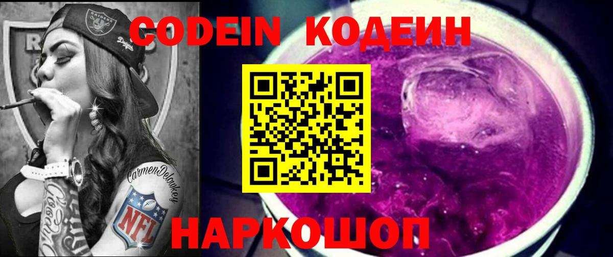 Кодеин напиток Lean (лин)  Вход с VPN  Будённовск  Codein напиток Lean (лин) 