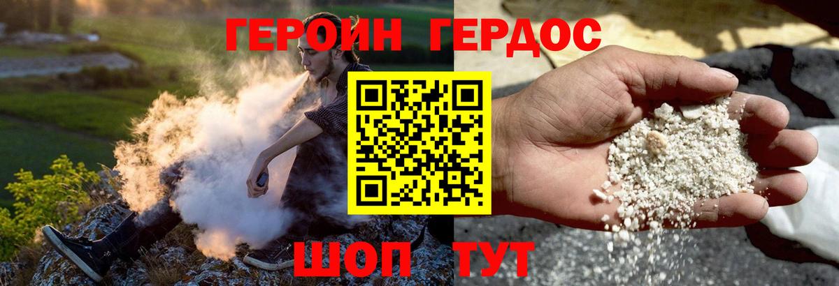 ГЕРОИН Heroin  Вход с VPN  Будённовск 